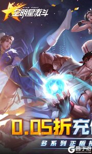 全明星激斗游戏截图-0