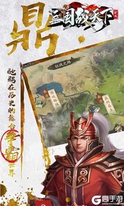 三国战天下送满V游戏截图-0