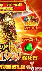 侠义九州无限福利游戏截图-1