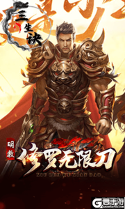 三生诀游戏截图-0