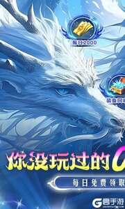仙侠神域（0.1折免费版本）游戏截图-0