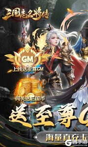 三国志名将传咪噜版游戏截图-0