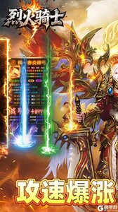 烈火骑士游戏截图-0