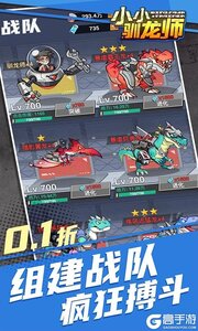 小小驯龙师游戏截图-4
