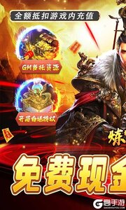 炼狱战神(代金点直充)游戏截图-0
