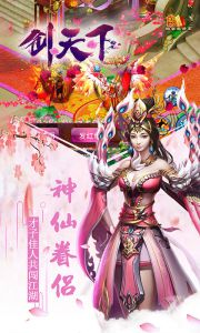 剑天下游戏截图-0