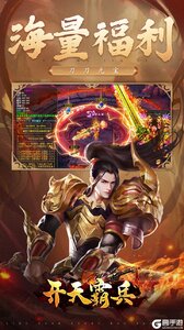 开天霸兵游戏截图-1
