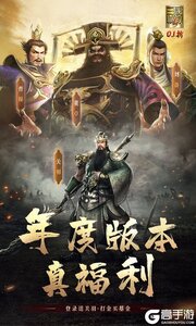 真·三国无双 霸游戏截图-0