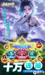 少年封神游戏截图-3
