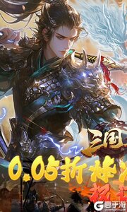 三国志名将传游戏截图-0