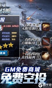 王牌战舰（GM科技补给）游戏截图-1