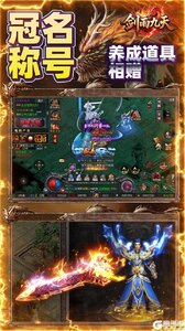 剑雨九天游戏截图-4