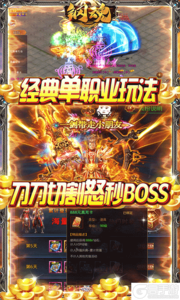 钢魂狂暴真充版游戏截图-2