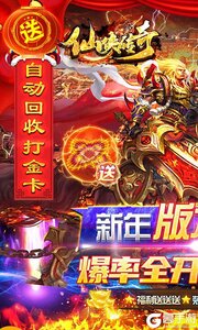 仙侠传奇巴兔版游戏截图-0