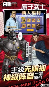 召唤英雄（0.1折一拳超人删测）游戏截图-3
