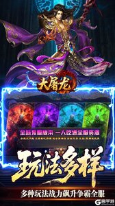 大屠龙游戏截图-3