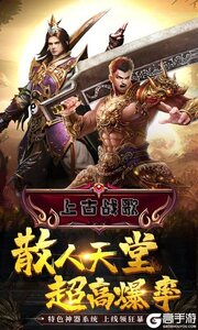 上古战歌3733版游戏截图-0
