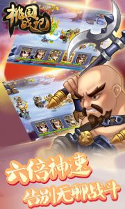 桃园战记游戏截图-1