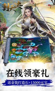 封天决巴兔版游戏截图-0
