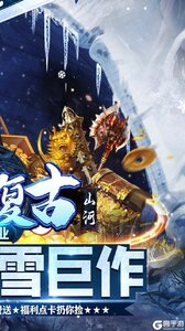山河新冰雪爆灵符游戏截图-1