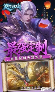 笑梦江山游戏截图-3