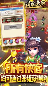 逍遥天地充值免费点游戏截图-2
