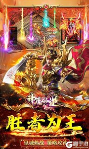神魔仙逆(天影攻速)游戏截图-4