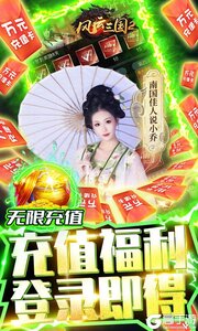风云三国2官网版游戏截图-2
