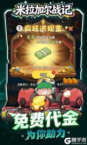 米拉加尔战记游戏截图-1