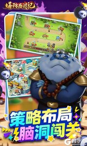 塔防西游记游戏截图-2