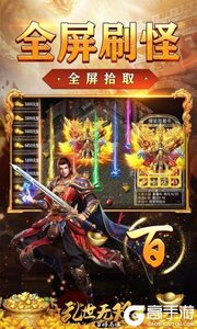 乱世无双游戏截图-1