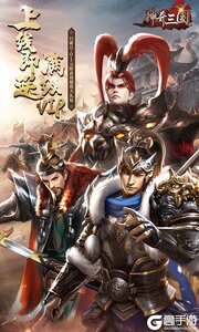 神奇三国0.1折三国无双游戏截图-0