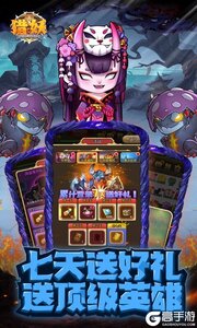 猎妖游戏截图-4