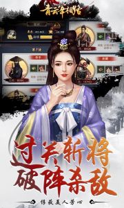 青云宰相路游戏截图-3