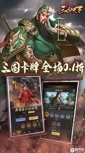 三分天下（0.1折免费版）游戏截图-2