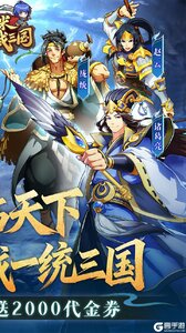 小虾米战三国游戏截图-1