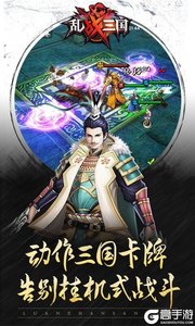 乱！战三国超V版游戏截图-3