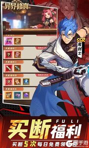 异界修真游戏截图-2