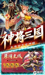 拿下三国巴兔版游戏截图-3