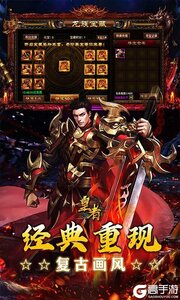 皇者游戏截图-2