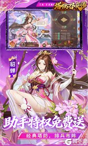 塔防召唤师游戏截图-4