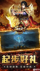 血饮天下游戏截图-2