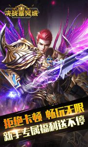 决战暴风城游戏截图-0