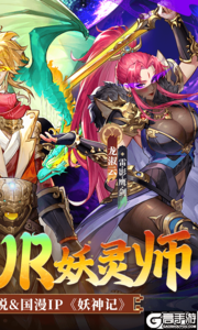 妖神记之巅峰对决测试版游戏截图-1