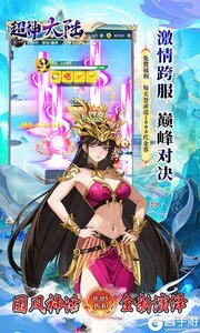 超神大陆游戏截图-4