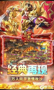 皇者(0.1折至尊传奇)游戏截图-3