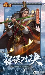 传奇三国0.1折权御天下游戏截图-1