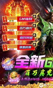 战神霸业送GM无限充游戏截图-0