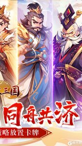 合体三国游戏截图-1