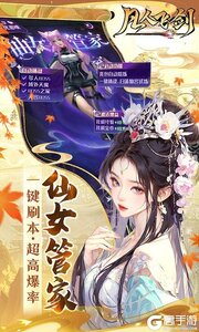 凡人飞剑（0.1折送海量充值卡）游戏截图-2